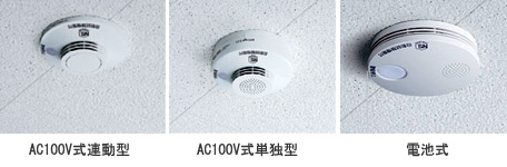 火災警報器 埋め込みタイプ