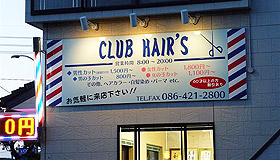 散髪屋/クラブヘアーズ様 ライトティング施工実例